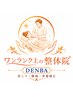 【寝不足・不眠の・健康寿命が気になる方にお勧め】DENBA自宅貸出し 1日300円