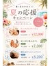 【暑い夏応援】平日限定!もみほぐし&ヘッドスパ90分¥8,600→¥8,200