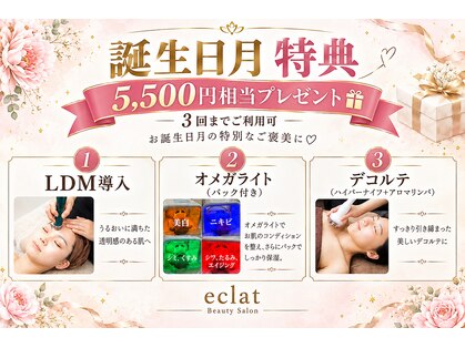 エクラ(eclat)の写真