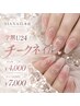 学割U24|50%OFF チップ長さだし/チーク ¥7000