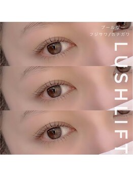 ネイルサロン プール ヴー(Nail Salon Pour Vous)/ラッシュリフト上下