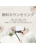 【0円】無料カウンセリング