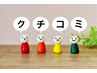 【口コミ投稿者様限定】