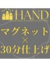 【マグネットネイル×30分仕上げ】ハンド　3850円★オフ込★フィルイン可◎