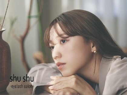 シュシュ(Shu Shu)の写真