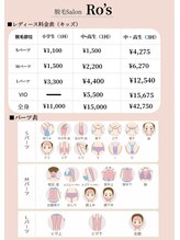 ロズ(Ro's)/【脱毛】キッズレディース料金表