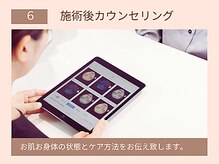 グラツィア(Grazia)/施術後カウンセリング[池袋]