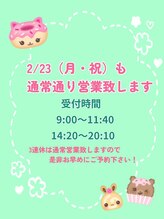 ヤマグチ美容整体院/2/23（月・祝）も営業します♪