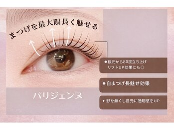 ビューティーアイラッシュ 大宮マルイ店/パリジェンヌ