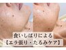 【旅行前人気】小顔筋膜リリースでたるみケア 13,200円→11,200円 60分
