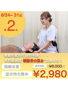 整体タナゴコロの写真/【頭痛の本当の原因＝頭蓋骨＋環椎】鎮痛品を手放すチャンス！ボキボキしない整体で痛み信号を改善