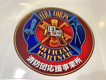 ココチ(CocoChi)/ほの国消防団応援事業所です