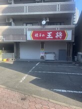 イムアバイコル(imua by cor)/餃子の王将が見えたらあと少し！