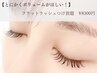 【とにかくボリュームがほしい！方へ】フラットラッシュ/つけ放題　¥8300