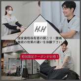 h&h八王子ユーロードの鍼灸整骨院 整体院