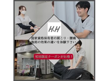 h&h八王子ユーロードの鍼灸整骨院 整体院