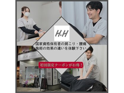 h&h八王子ユーロードの鍼灸整骨院 整体院の写真