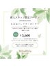 新人スタッフ限定クーポン！もみフリー90分￥5,600（通常￥7,600）