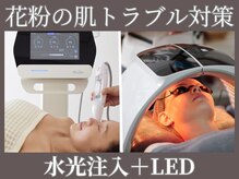 マヴィ 高槻店(MavY.)/花粉の肌トラブルにはコレ