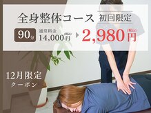 サンテ整体院 宇都宮元今泉(SUNte整体院)