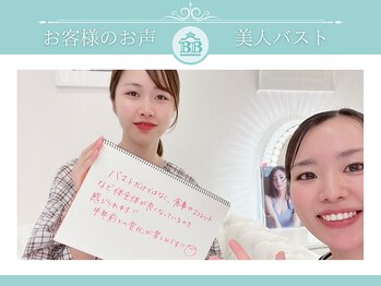 美人バスト 川崎店/【バストアップ】お客様の声♪