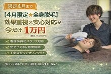 アルビーダ(RBDA)