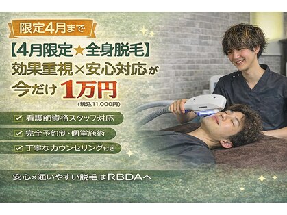 アルビーダ(RBDA)の写真