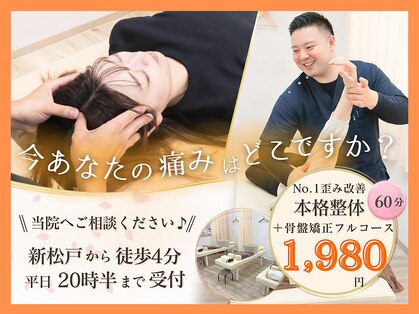 ほねキング整体院 新松戸駅前院の写真