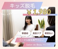 サロン ド ボー(Salon de Beau)