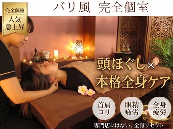 アジアン リラクゼーションヴィラ 月寒中央店(asian relaxation villa)の写真/頭ほぐし×本格全身ケアの贅沢。バリ風完全個室の非日常空間で、頭から足先までとろける極上の癒しを。