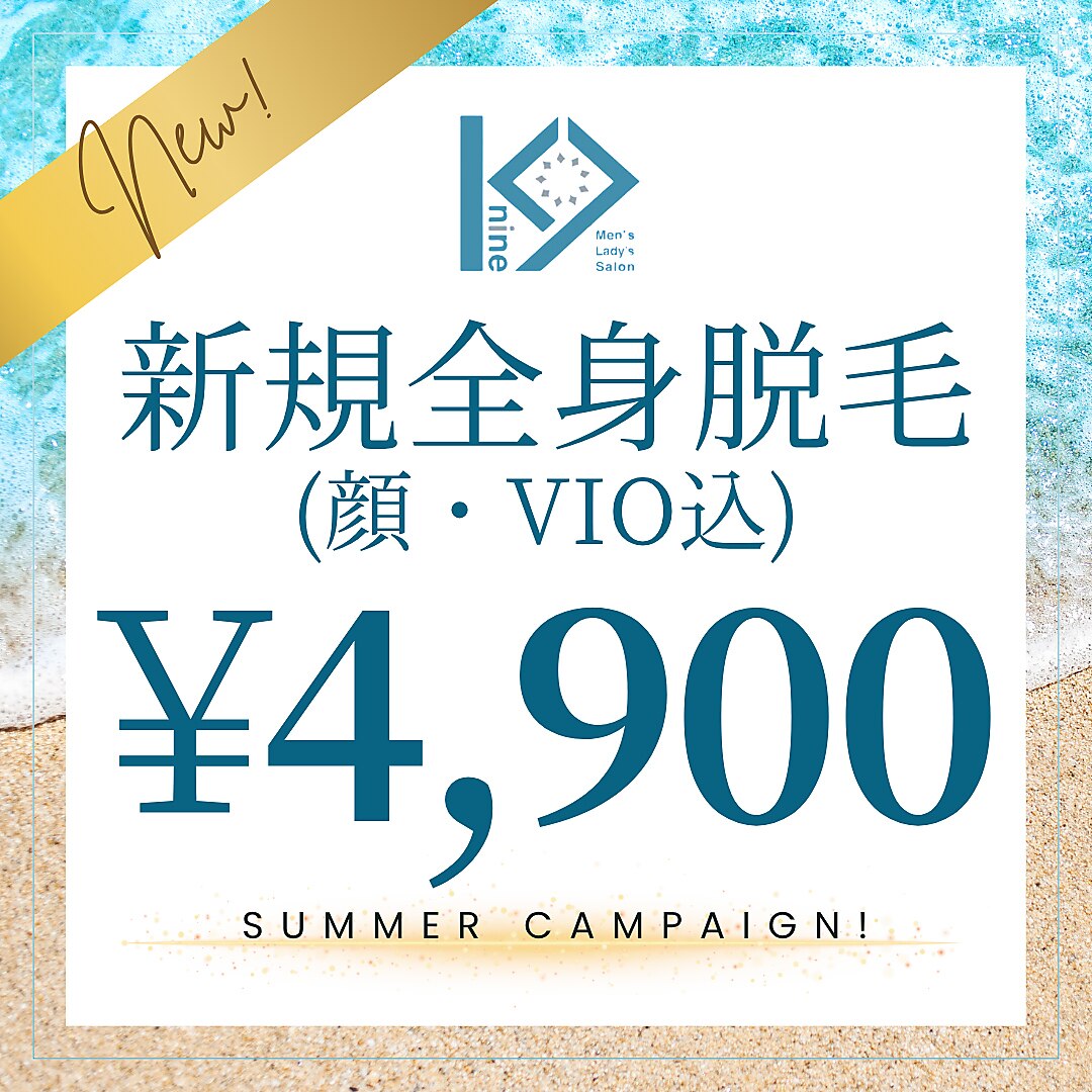 【夏CP限定価格】全身脱毛（顔・VIO込）\4,900！！☆彡