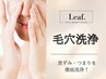 人気！！毛穴の汚れ徹底洗浄【炭酸毛穴ケアフェイシャル】￥5,940 → ￥4,950