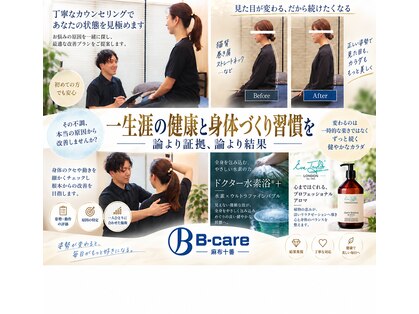ビーケア 麻布十番(B-care)の写真