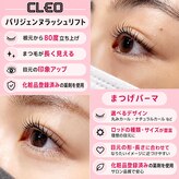 クレオ(CLEO)