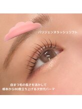 シャルム(CHARME)/パリジェンヌラッシュリフト