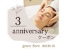 【3周年記念価格!】頭蓋骨小顔矯正+整顔+首肩オイルリンパ(60分) 14,300円⇒