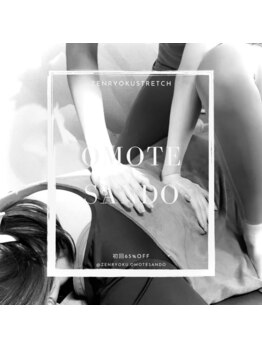 全力ストレッチ 表参道店/背中　強圧　マッサージ