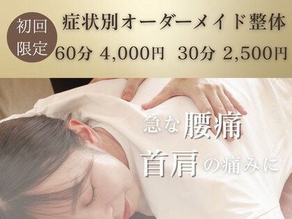 栄町あさひ接骨院の写真