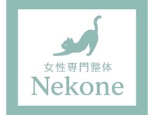 ネコネ(Nekone)