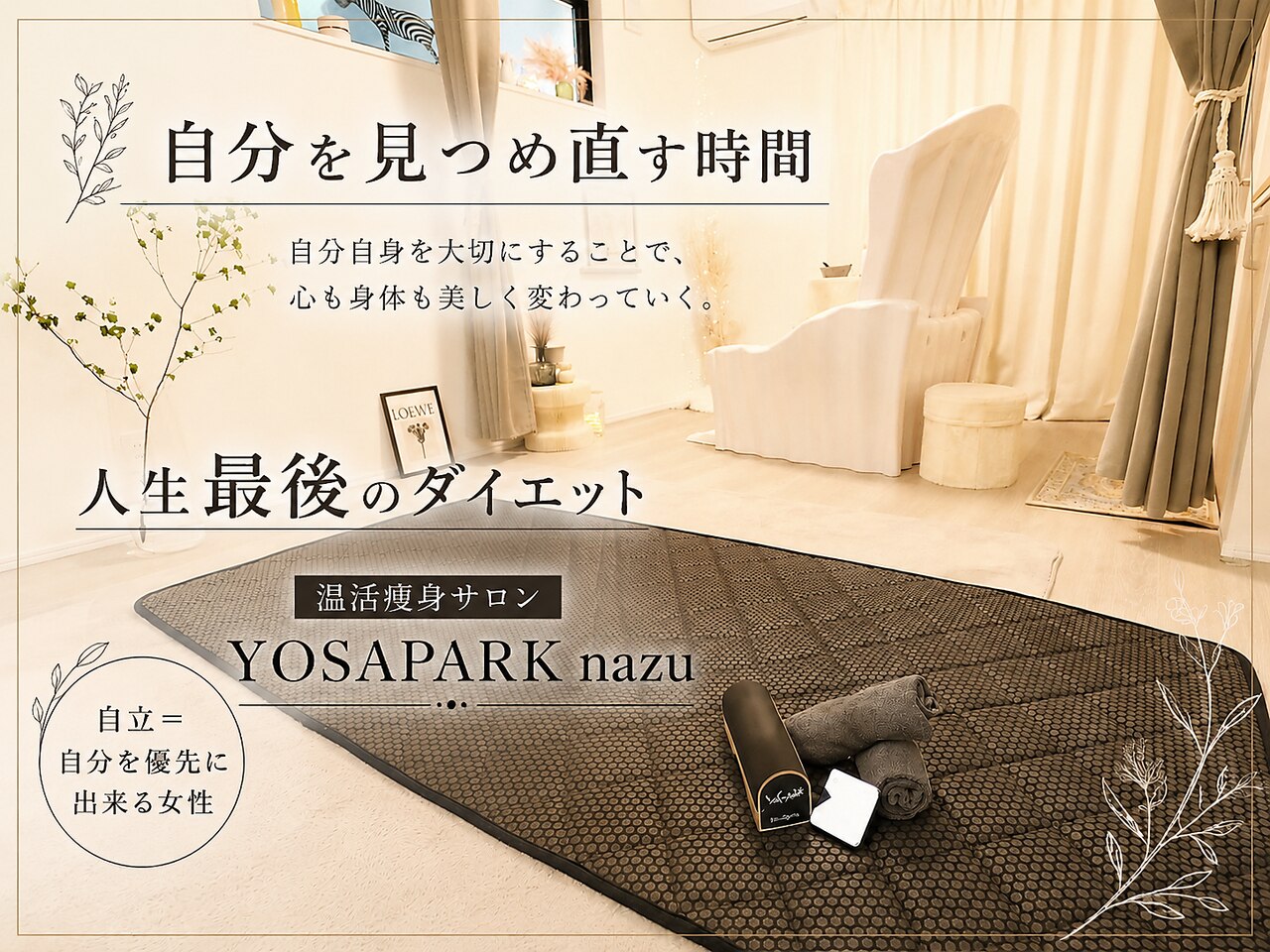 ヨサパーク ナズ(YOSA PARK nazu)｜ホットペッパービューティー