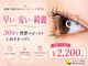 プルメリアラッシュ 越谷店(PlumeriaLash)の写真