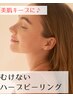 【守る美肌ケア】“むけない”ハーブピーリング【継続し安定した肌を目指す】