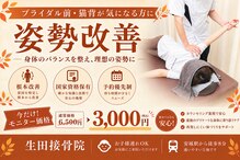 生田接骨院