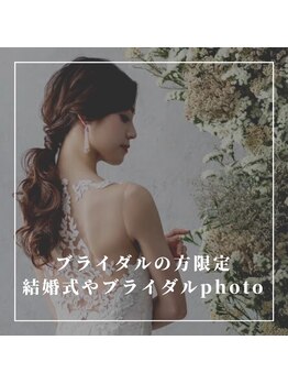 エステティックサロン サロン ド ヴィーナス 新宿店/ブライダルのお客様にも大人気