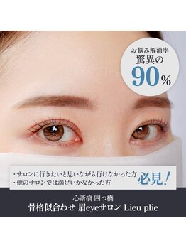 リュープリエ(Lieu plie)/眉毛wax+似合わせまつ毛パーマ