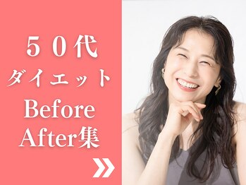 ハレ(HARE)/50代ダイエット実績