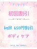 ご新規様限定  全身ボディケア（マッサージ）　90分　　¥7650→¥7000