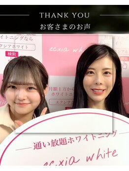 エクシアホワイトニング 麻布十番店/【お客様のお声】