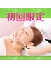 初回限定★選べるケア！月替りエステ＋眉毛カット付シェービング￥8250→6000