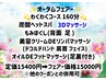 ☆オータムフェアー☆【わくわくコース160分☆】